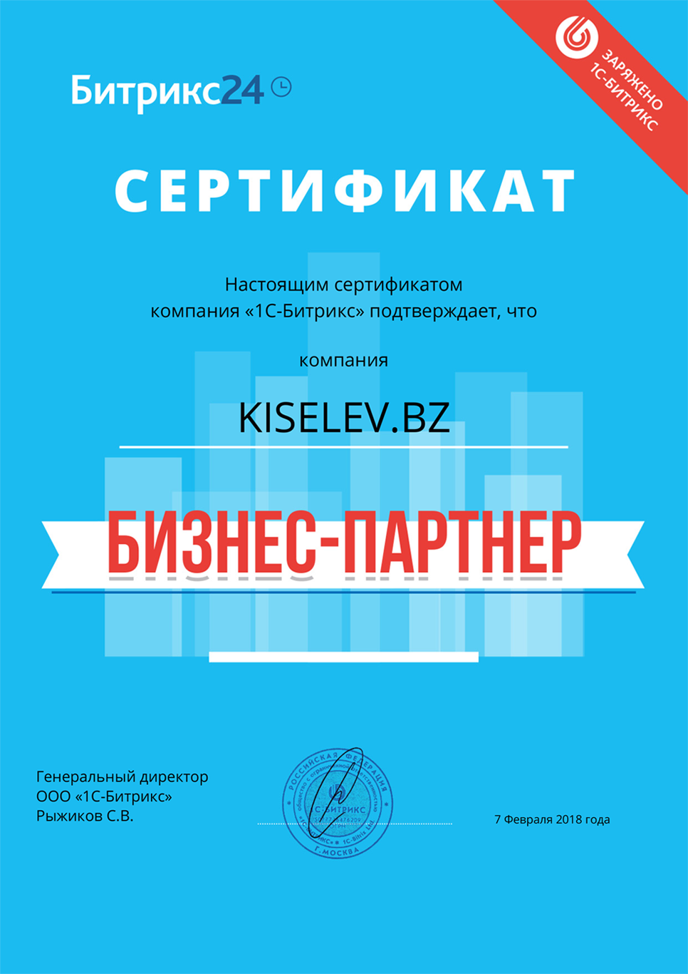 Сертификат партнёра по АМОСРМ в Воронеже